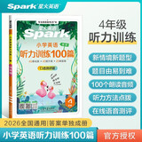 2026新版 星火听力100篇 小学英语四年级星火英语听力测试训练同步练习册英语听力专项训练强化训练习题 全国通用