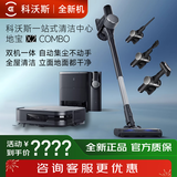 科沃斯（ECOVACS）扫地机器人X1OMNI扫拖洗烘一体自动清洗集尘全自动 洗地机洗拖一体 吸尘器拖地机 X2 COMBO