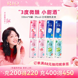 锐澳（RIO）洋酒 预调酒 鸡尾酒 果酒甜酒 微醺3度小美好 330ml*8罐口味随机