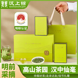 汉上锦明前头采手工茶汉中仙毫绿茶礼盒装252g送礼送长辈春茶可冷泡茶