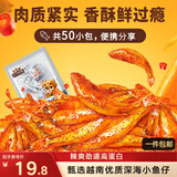 三只松鼠小鱼仔香辣味350g/50包 鱼干即食海鲜海味零食肉食休闲小吃无污染