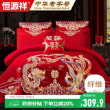 恒源祥家纺 结婚四件套红色传统刺绣婚庆套件1.8/2.0米床220*240cm