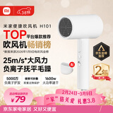 米家小米电吹风机负离子护发便携可折叠大风力速干H101家用宿舍学生风筒 出行必备新年生日送女友礼物