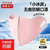 新款防晒口罩女夏季防护紫外护眼角透气孔面罩高颜值冰丝脸罩 柔雾粉-带孔 1个 【实惠装】