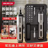 得力电动螺丝刀充电式家用小型手电钻迷你电动螺丝批起子机25批头套装