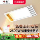 公牛（BULL）风暖浴霸照明灯排气一体集成300x600 多功能浴室卫生间暖风机官方 【包安装】Y25A/四合一2500W 家用吊顶一体机2450W+高效速热