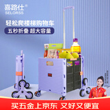 喜路仕爬楼梯手拉车购物车折叠小推车买菜车小拉车老人拖车BY06-C浅紫色