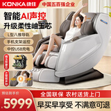 康佳（KONKA）按摩椅家用全自动全身2025太空舱揉捏零重力颈腰背部智能电动按摩椅沙发椅生日三八妇女节女神礼物 【升级款/白】玉石机芯+语音+臀部滚轮+艾草热敷 实用送爸爸妈妈父母老人长辈家用高档礼