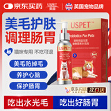 英国宠物猫咪Omega-3鱼油防掉毛软便拉稀专用深海鱼油+猫咪益生菌