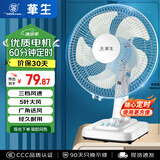 华生（Wahson）电风扇/台扇/低音风扇/大风量家用电扇/空调伴侣交流定频风扇 WS-A1201A