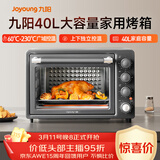 九阳（Joyoung）烤箱家用多功能专业电烤箱40L大容量上下管独立控温 1800W大火力专业烘焙易操作KX40-VN518