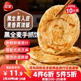 三全黑全麦手抓饼900g10片装 儿童早餐半成品家庭装杂粮煎饼速食食品