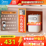 美的（Midea）小厨宝电热水器小体积厨房热水宝储水迷你安全家用蓝钻内胆洗速热上出水速热恒温 5L 2000W 1-2人洗漱用【升级一级能效】