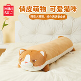 名创优品（MINISO）趣味猫咪弹力超柔长条抱枕沙发靠背午睡枕头哄睡抱枕生日七夕礼物