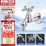 潜水艇（Submarine）L903X慢开室外阳台洗衣水嘴水龙头 防冻耐裂 4分快接6分螺纹口