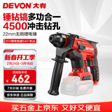 大有（Devon）20V无刷充电电锤锂电锤冲击钻打混凝土5401机头