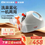 家瑞康（HOMED）雾佳佳雾化机雾化洗鼻多用儿童成人老人压缩式雾化器 JLN-2304AS