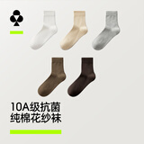 有棵树女士袜子女10A抗菌消臭纯棉中筒袜秋冬柔软吸汗透气休闲百搭长袜