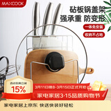 美厨（MAXCOOK）刀架砧板架 锅盖架菜刀砧板置物架 加厚加粗承重力强 MCWA-001