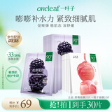 一叶子面膜黑莓桃子面膜组合30片保湿补水提亮去黄抗皱紧致女神节礼物