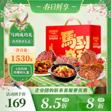 康新牧场 牛肉熟食马年年货礼盒1530g内蒙古酱牛肉牛腩熟食送礼团购礼品