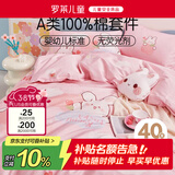 罗莱儿童四件套 母婴A类100%精梳全棉被套床单枕套纯棉被罩 200*230