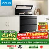 美的出品 华凌【WD26P】集成灶一体式 26风量油烟机 智能调档 二星消毒柜 电热洗自清洁 家用灶具