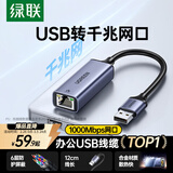 绿联 USB3.0转网口千兆有线网卡转RJ45网线转接头接口转换器 适用苹果华为小米笔记本电脑外置扩展坞