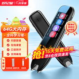 好记星【八仓速发】英语点读笔电子词典扫描笔学习机同步儿童小学初中高中生课程通用笔节日礼物 高配版+全科学习64GB词库升级+扫题