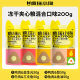疯狂小狗小耳朵冻干夹心狗粮中大小型幼犬成犬通用混合口味200g