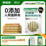 耐威克 狗狗零食 火腿肠 营养解馋 成幼犬 宠物训练奖励 泰迪金毛比熊 混合味·96支