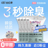 比亿奇猫砂膨润土无尘除臭猫砂多香味快速结团猫沙10kg猫咪用品 【真-无尘】原味80斤囤货装