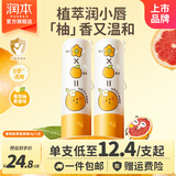 润本儿童唇膏男孩女孩保湿滋润防干裂男女童秋冬润唇膏婴儿宝宝护唇膏 【超值推荐】 4g 2支 家庭分享一套买齐