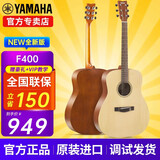 雅马哈吉他F310/F400/F600/F370初学者民谣木吉它入门男女新手学生乐器 F400 原木色 - 41英寸+配件
