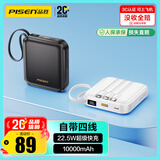 品胜【3C认证可上飞机】充电宝自带四线10000毫安22.5W快充小巧移动电源适用苹果17promax小米华为黑