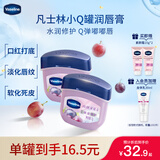 凡士林微醺润唇膏晶冻葡萄香7g*2 保湿唇膜淡化唇纹果香口红打底礼物