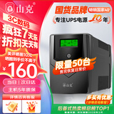 山克SP1000A ups不间断电源 办公电脑备用电源1000VA/600W 家用停电应急电源防断电