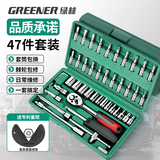 绿林（GREENER）汽修工具套装套筒扳手扭力棘轮全套小飞家用修车工具箱修理组件 【升级加强款】47件含专利量规