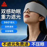 匹克重力助眠眼罩睡眠遮光旅行睡觉专用舒缓运动按摩缓解眼肌疲劳男女