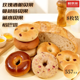 鲜京采健康贝果恰巴塔套餐760g8枚早餐面包碱水蔓越莓汉堡胚