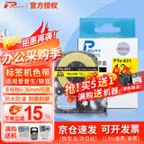 普贴（PUTY）适用爱普生标签机色带标签带适用锦宫标签机色带不干胶防水防油耐撕耐磨标签机标签纸 【PTE系列】黄底黑字 12mm