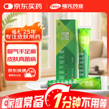 3盒装 福元 联苯苄唑乳膏15g：150mg（1%）*15g