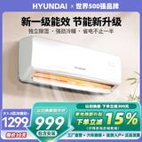 HYUNDAI现代 空调挂机 新一级能效 家用 卧室出租屋 补贴 以旧换新 节能省电壁挂式空调 大1.5匹 冷暖 一级能效 提供上门安装