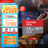 闪迪（SanDisk）1.5TB TF（MicroSD）内存卡 A1 U1 C10 至尊高速移动版存储卡 读速150MB/s 手机平板游戏机内存卡