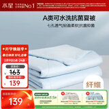 水星家纺被子空调被夏凉被A类七孔纤维双人夏被子约3.6斤220*240cm