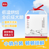 简粒三色全价烘焙软狗粮成犬小型犬泰迪比熊博美 鸭肉味1.6kg