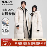 鸭鸭王一博同款冰壳系列3.0pro羽绒服男女长款过膝25冬季新款极寒外套 米白色 M (建议115-135斤)