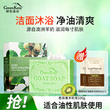 绿色溪谷香皂洗脸洗澡肥皂澳洲精油皂奇异果清香控油温和滋润羊奶皂100g