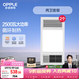 欧普照明（OPPLE）风暖浴霸基础暖系列超薄浴室取暖器卫生间暖风机集成吊顶 套餐3