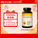 自然薇萃（naturewise）阳光瓶维生素D3软胶囊10000IU高含量180粒/瓶 活性25羟基维生素D3